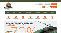 Desktop Screenshot of fulldrive-shop.ru